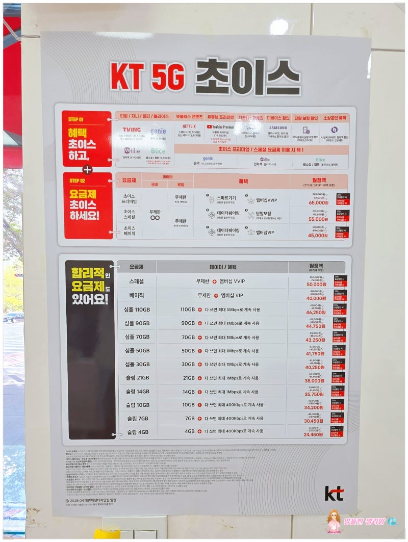 SKT 유심교체 → KT 번호이동 했어요.^^ : 네이버 블로그