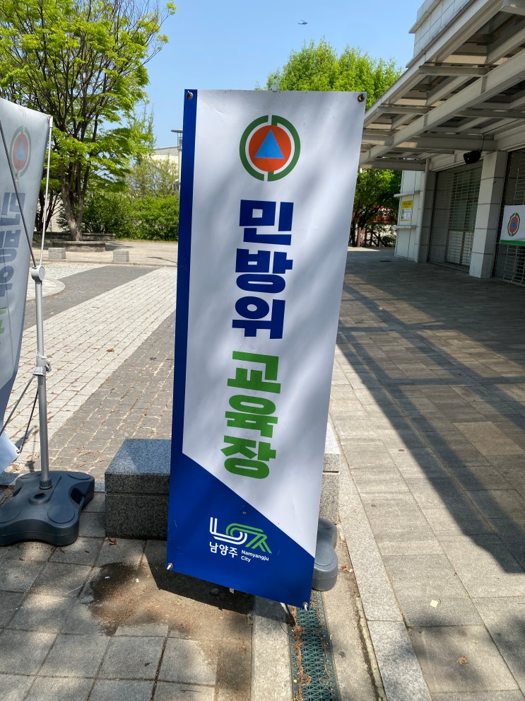   "남양주 민방위훈련" 다녀온 실제 교육후기 | 훈련과정 및 고지서 상세 안내!