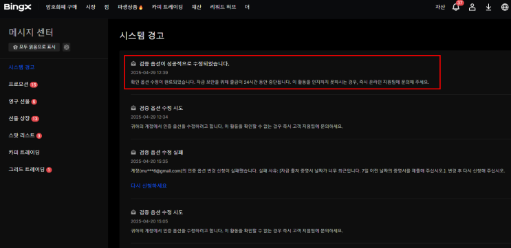  빙엑스 구글OTP 삭제후 8번만에 복구(리셋요청)성공ㅠㅠ