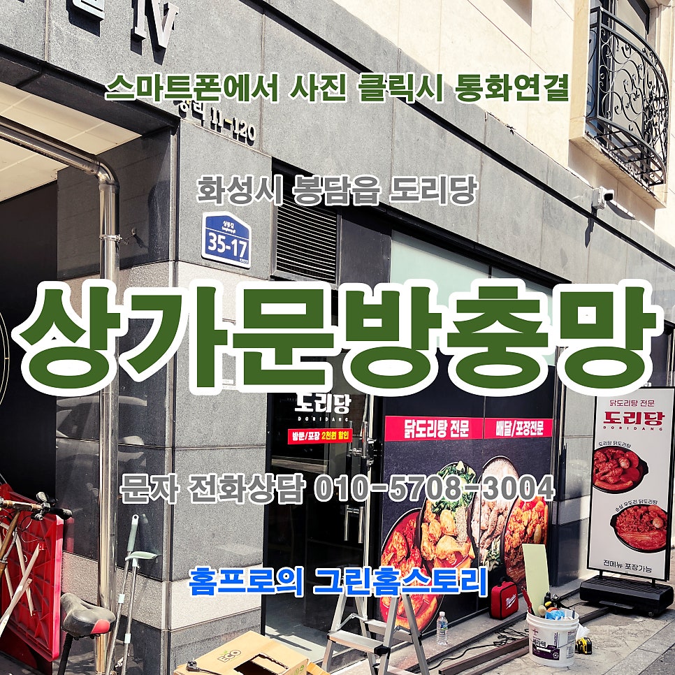 도리당 화성봉담점 사진 1