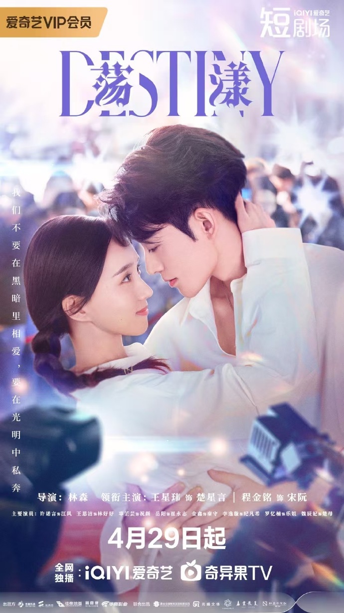  중드 <탕양 :출렁이는 운명> 줄거리, 스틸컷, 정보