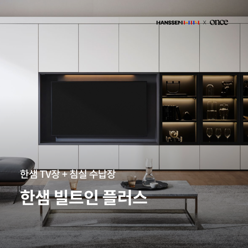 한샘 거실 TV 장 + 침실 수납장 시공 ㅣ한샘 빌트인 플러스