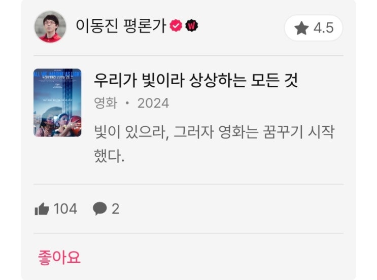 이동진과 씨네21 25년 4월 4주 영화 별점 한줄평(우리가 빛이라 상상하는 모든 것, 이제 다시 시작하려고 해, 곤돌라 등) 이동진과 씨네21 25년 4월 4주 영화 별점 한줄평(우리가 빛이라 상상하는 모든 것, 이제 다시 시작하려고 해, 곤돌라 등)