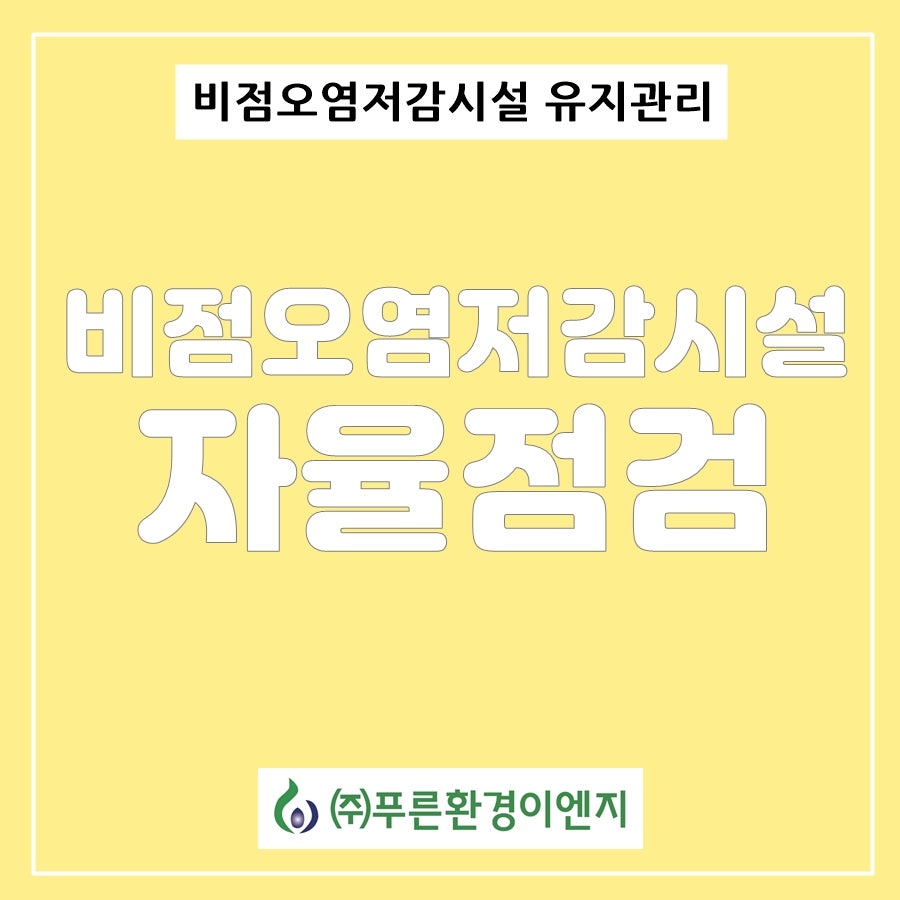 푸른환경 사진 1