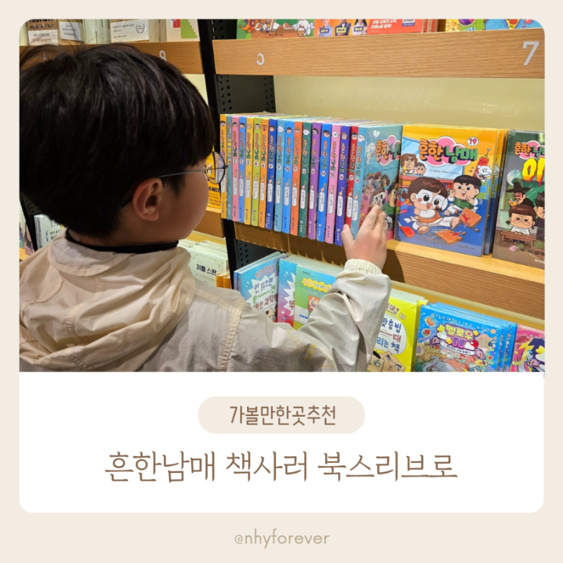 신시아3층에 위치한 북스리브로 (Books Libro) 시흥아울렛서점