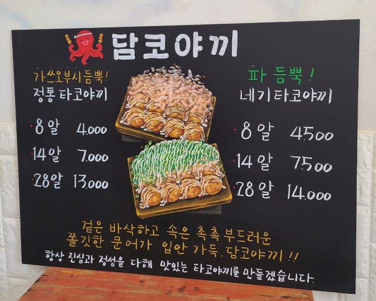  타코야끼 그림을 넣은 작은 메뉴판