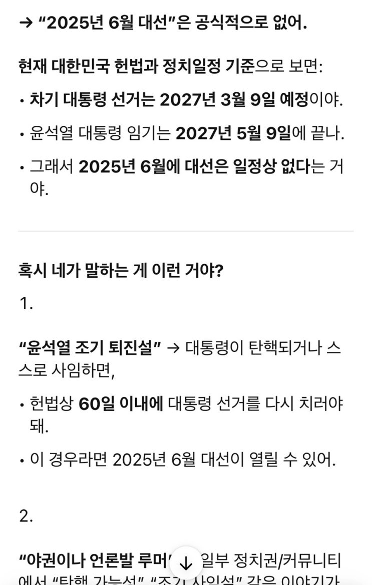  쳇 GPT 사용후기 2편_쳇 GPT치명적오류_CTO,CEO에게 직접적으로 열람하라고 메일보내다.아이들이 사용해도 괜찮은가?