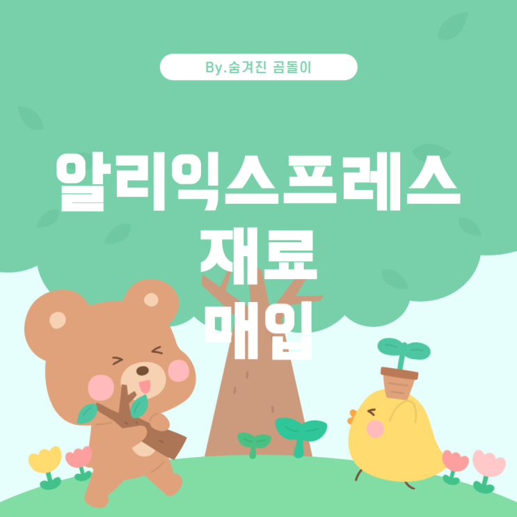  AliExpress에서 구매한 재료, 매입 공제를 받을 수 있을까?