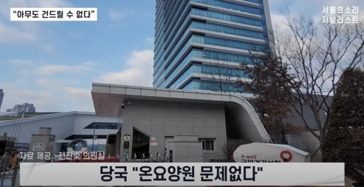 김건희 패밀리와 <b>요양원</b> (2부. 아무도 건드릴 수 없다)