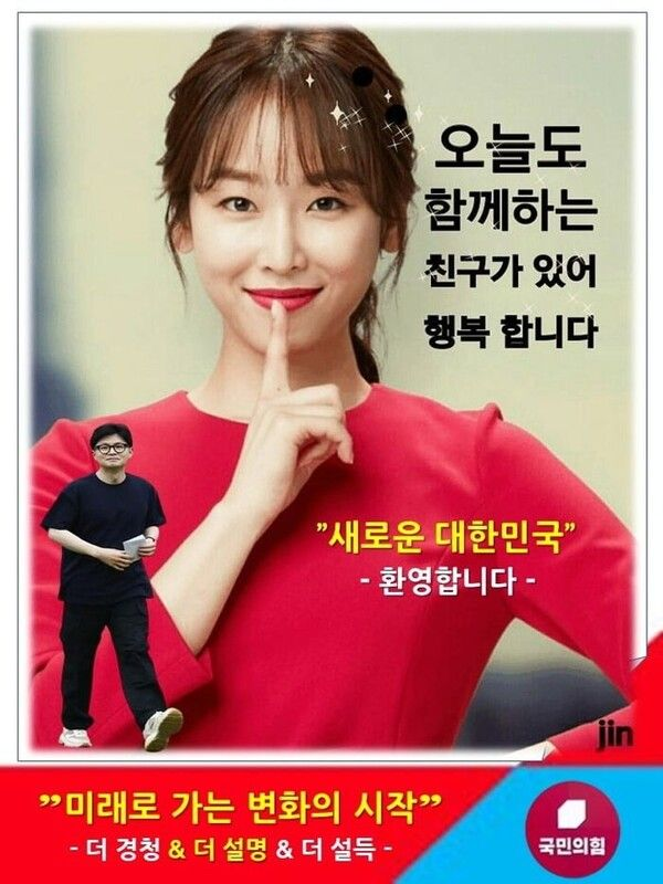 서현진 측, '한동훈 지지' 합성 포스터에 