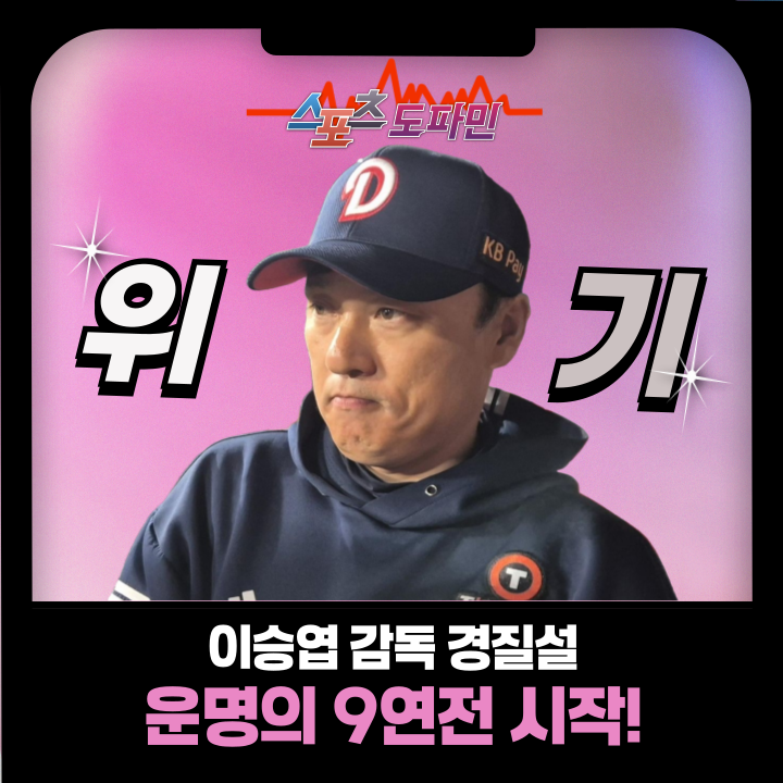 이승엽 나가 이승엽 경질설