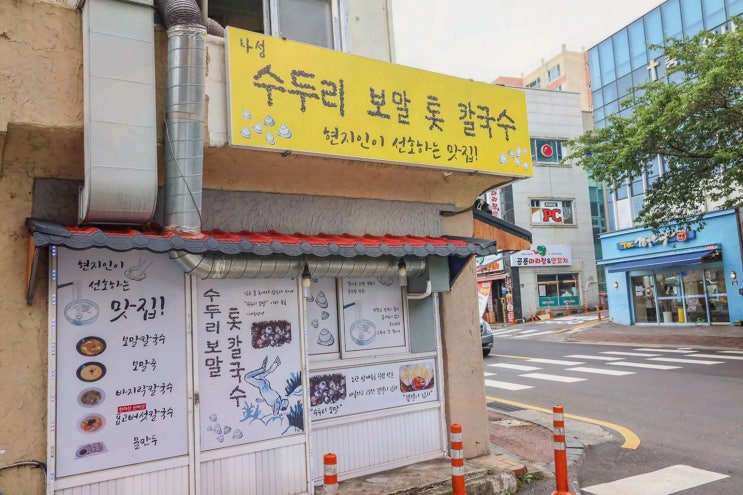  [맛집리뷰] 나성칼국수, 중문 보말칼국수 맛집 신선한 보말칼국수와 전복죽!