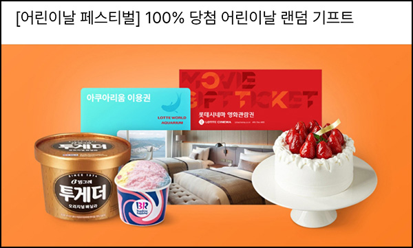 무신사 어린이날 페스티벌(랜덤 기프티콘)선착 즉당_04.30 무신사 어린이날 페스티벌(랜덤 기프티콘)선착 즉당_04.30