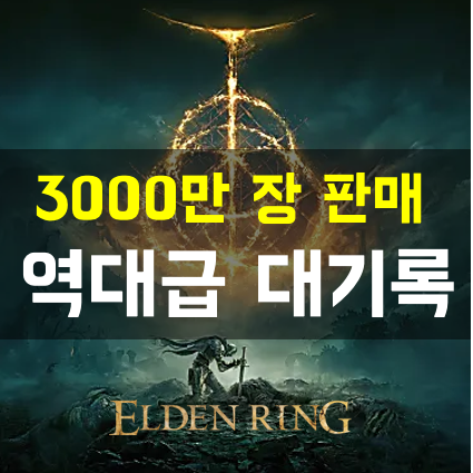  아직도 안해보셨나요? 이 게임 출시 3년만에 3천만장 팔렸다