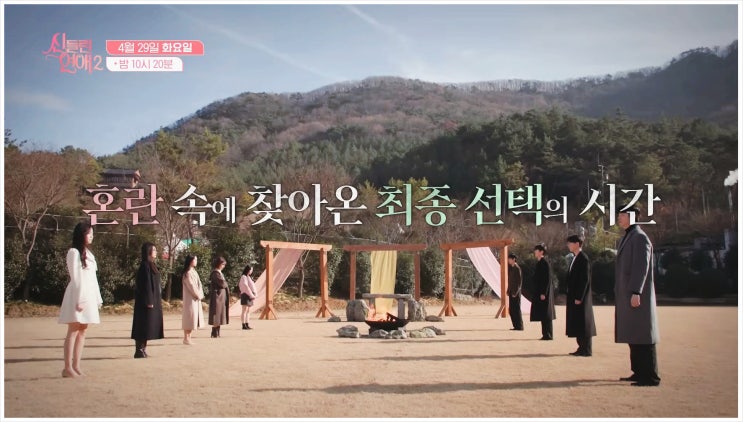  신들린연애2 이강원 퇴소 이유 최커 예측 현커는? 출연진 인스타