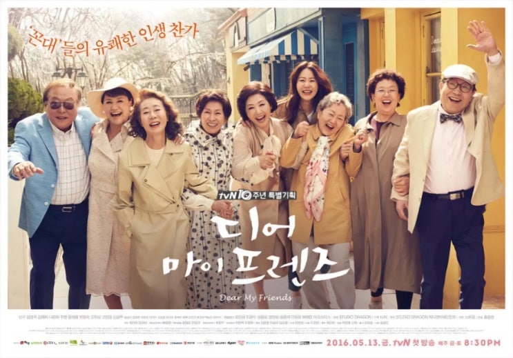 고현정이 건네는 따스한 위로 <b>디어 마이 프렌즈</b> 53회... 
