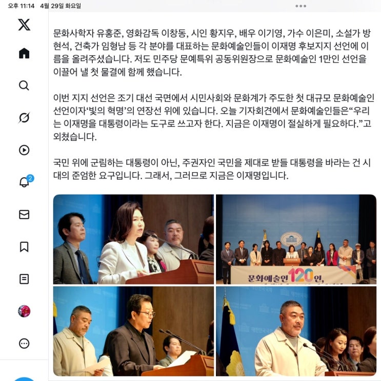 [공유] 문화예술인 <b>123</b>인 ‘<b>이재명</b> 지지’ 선언…배우 이기영... 