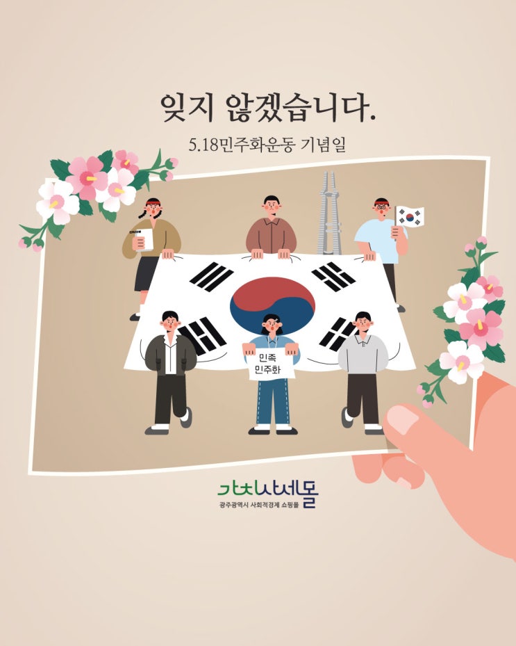  의미있는 5월, 5.18광주민중항쟁 추모탑 수제 우리밀 오월쿠키 5.18쿠키와 함께하세요