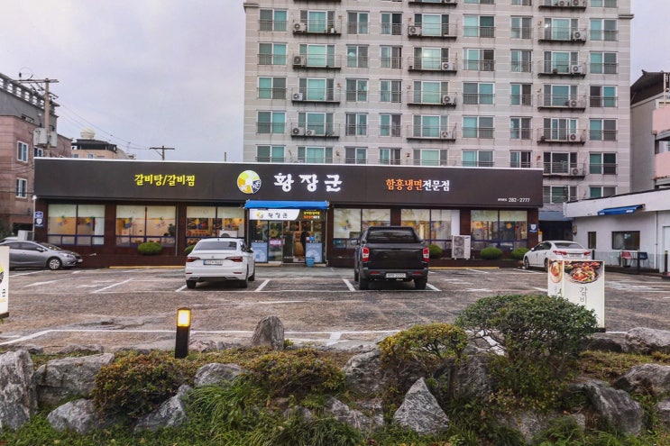  부드러운 갈비찜과 시원한 물냉면, 포항냉면맛집 황장군 포항점