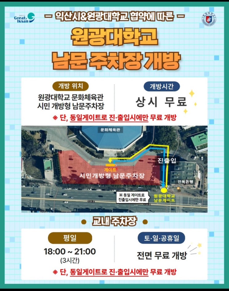  원광대 시민 개방형 남문 주차장 이용 후기