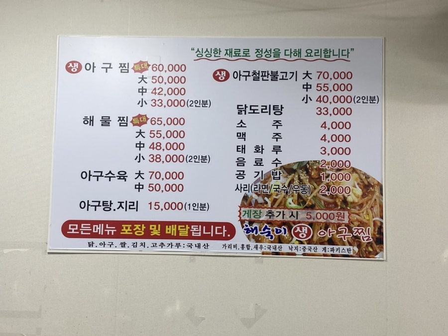 해숙이생아구찜 사진 3