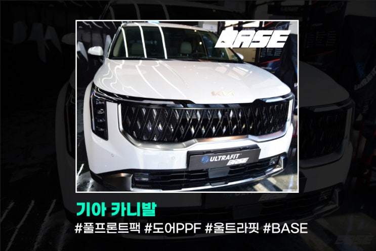 카니발 본넷 PPF 합리적인 풀프론트패키지 하세요