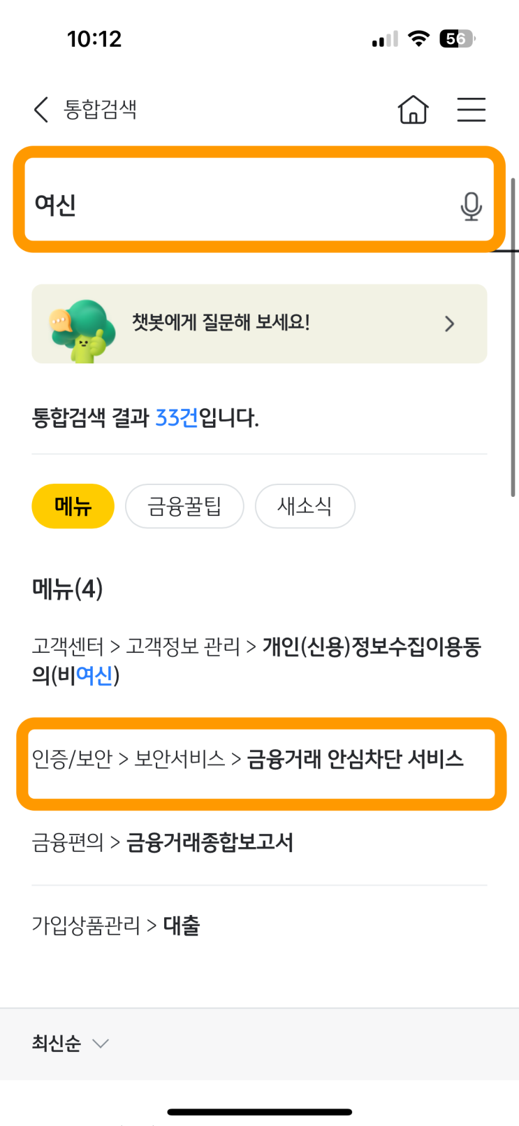 여신 안심거래 차단 서비스 신청과 해제 방법