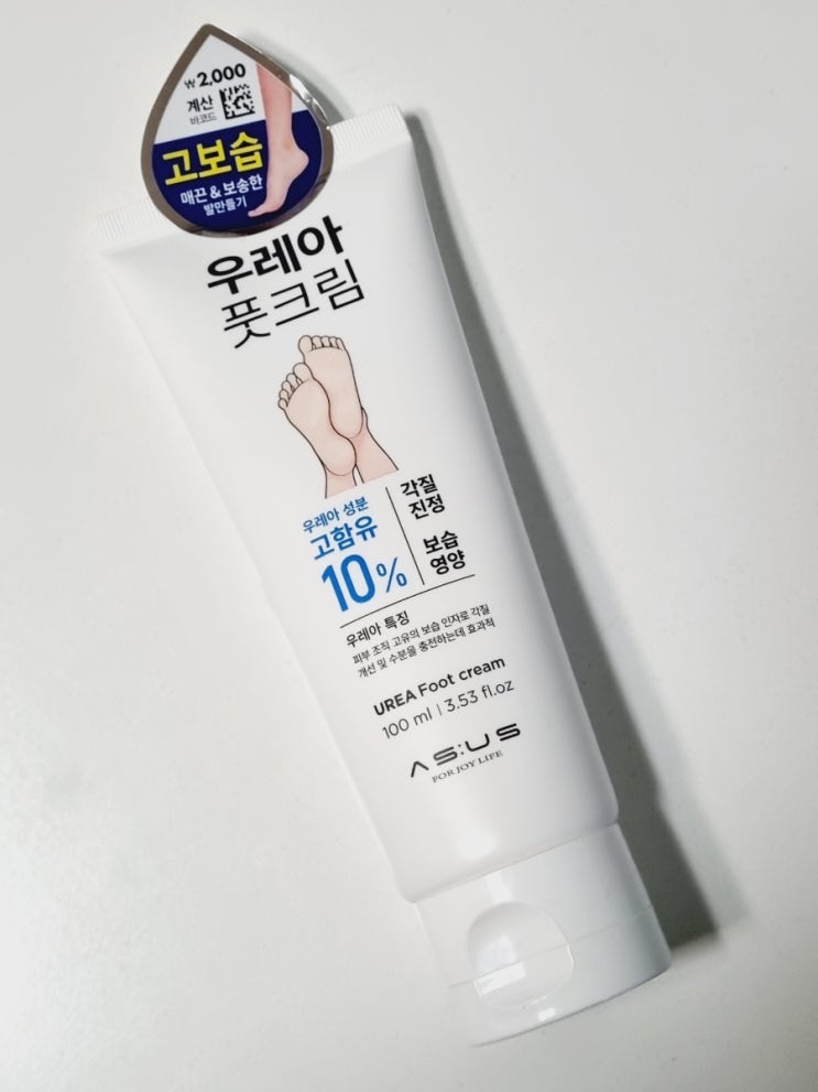  다이소 우레아 풋크림 매끈하고 보송한 발 만들기
