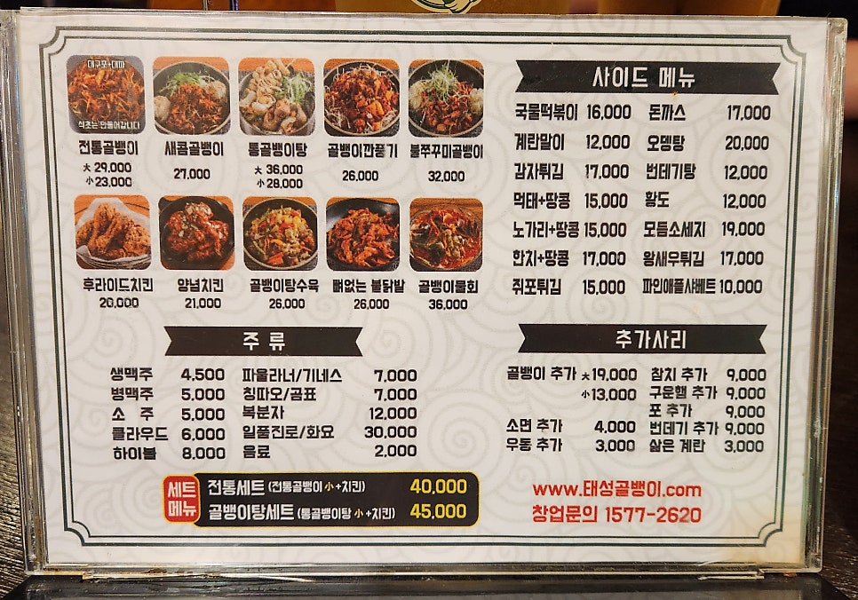 태성골뱅이 덕은점 사진 4