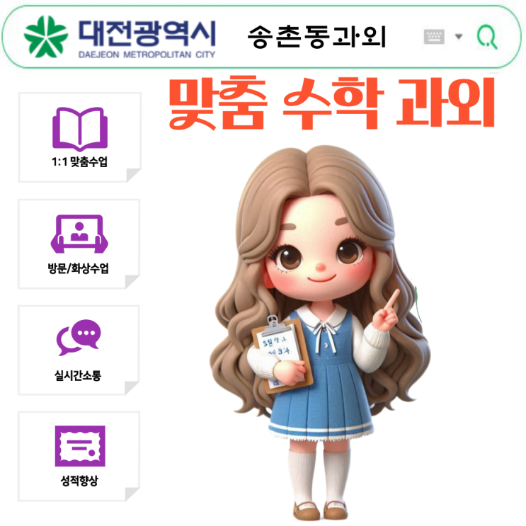  대전 송촌동 중2 수학과외, 일차함수의 그래프와 성질 이해