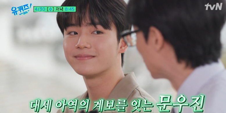 유퀴즈 양관식 아역 배우 문우진 공부 춤 연기까지 완벽 엄친아 여동생 응원 나이 프로필 291....
