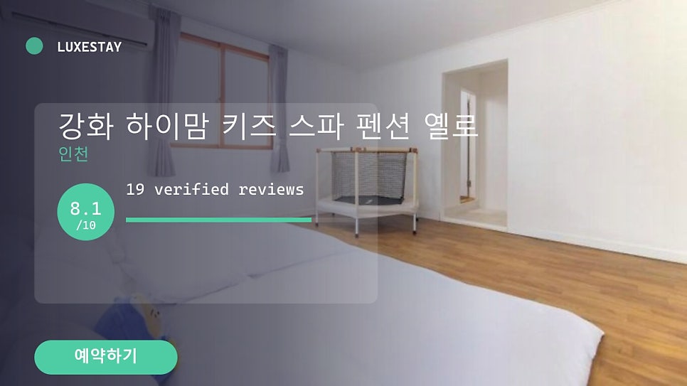 강화하이맘키즈스파펜션옐로 사진 1