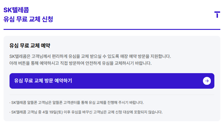 SKT 유심 교체 알뜰폰 통신사변경 안전하고 빠른방법