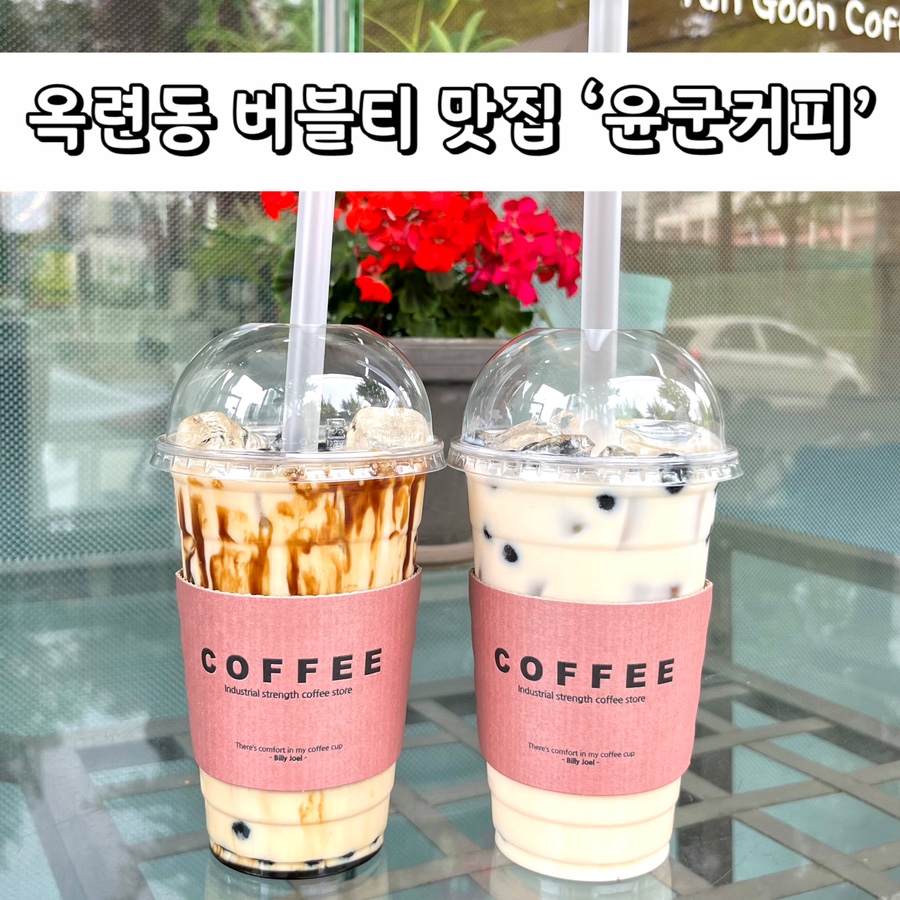윤군커피 옥련점 사진 1