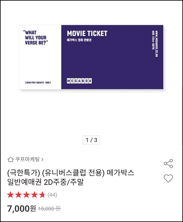 옥션 메가박스 예매권(7,000원/1장)유니버스클럽 옥션 메가박스 예매권(7,000원/1장)유니버스클럽