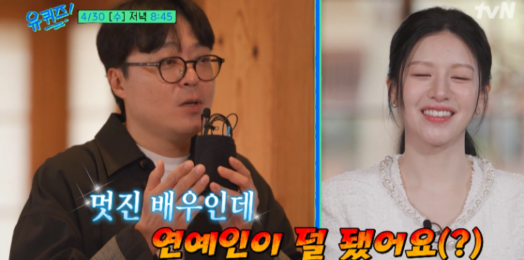 <b>유퀴즈</b> 291회 슬전생 오이영 배우 <b>고윤정</b> 아역출신? , 신원호pd... 