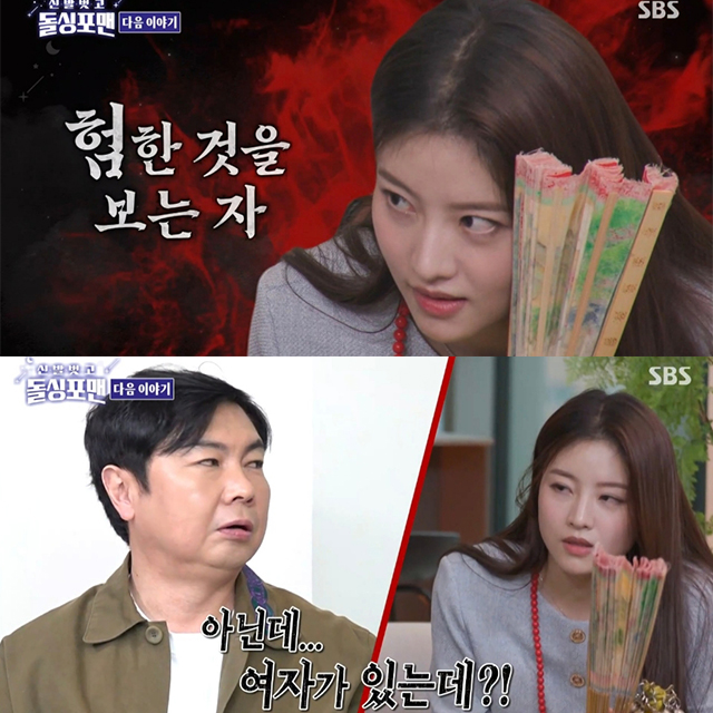 신발벗고 <b>돌싱포맨</b> 183회 무당... 귀신 존재 공방 궤도 <b>김재중</b>