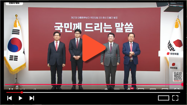 <b>국민의 힘</b> 3차<b>경선</b> 후보... 김문수 결과 <b>대선</b> 정책 공약보기