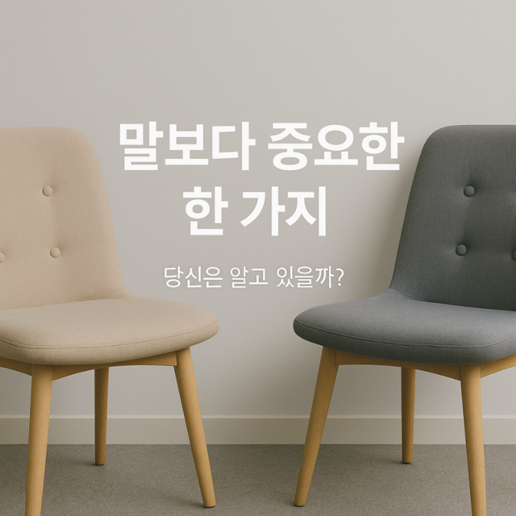  고객과 빠르게 친밀감을 쌓는 방법: 영업 성공을 부르는 비밀