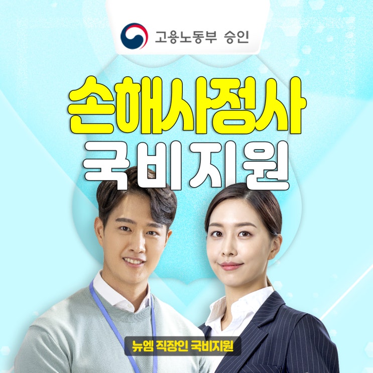  손해사정사 국비지원, 하는일, 급여 정리