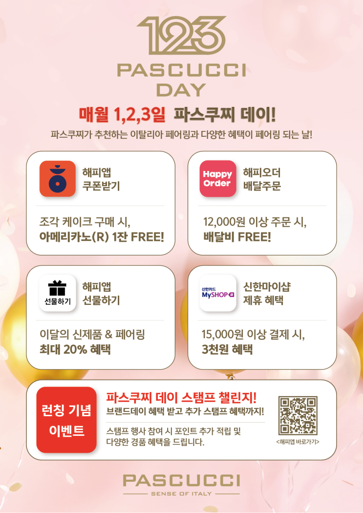  5월 파스쿠찌 데이 핫딜! 놓치면 후회할 찐 후기 & 역대급 혜택 정리