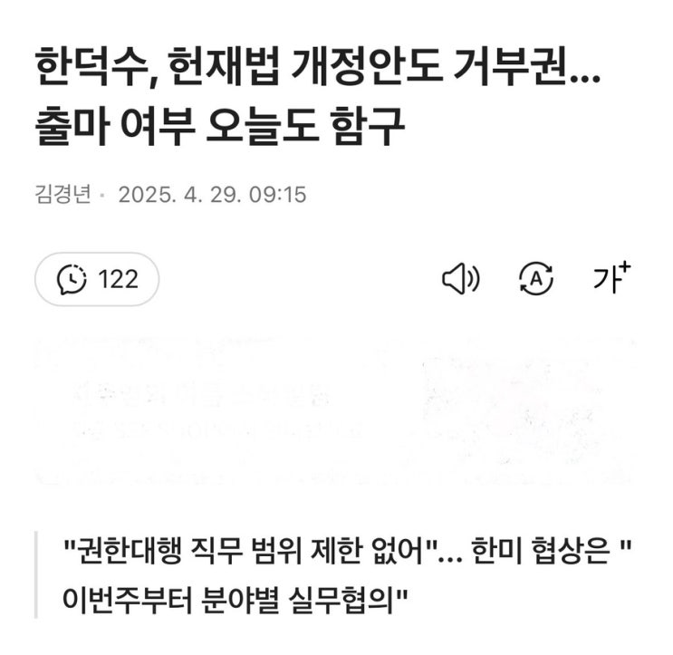 한덕수, <b>헌재법 개정안</b>도 <b>거부권</b>... 출마 여부 오늘도 함구