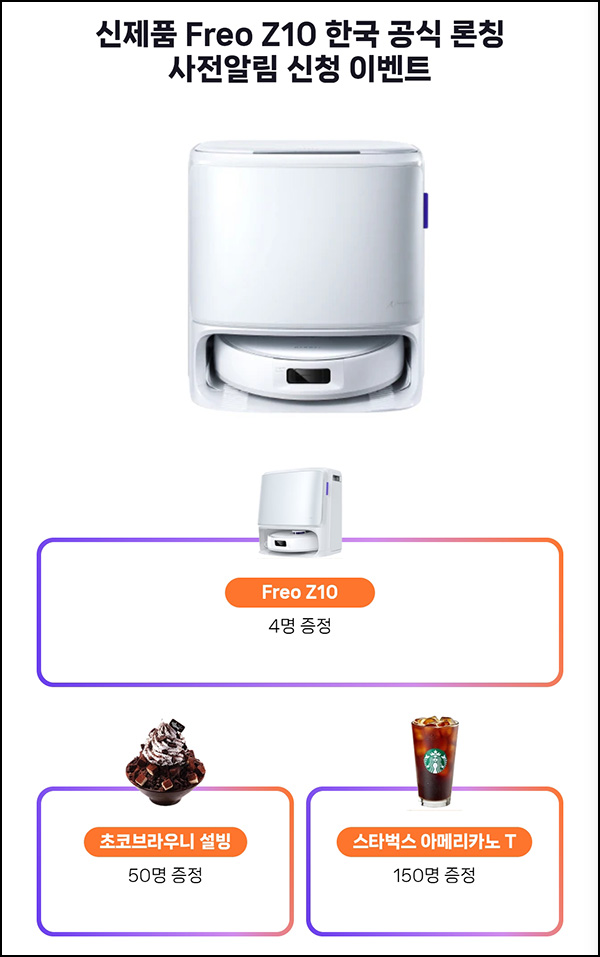 나르왈 프레오 Z10 사전알림(스벅등 204명)추첨~05.06 나르왈 프레오 Z10 사전알림(스벅등 204명)추첨~05.06