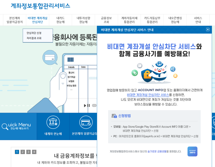 <b>비대면</b> 계좌개설 안심차단... 방법 <b>농협</b> 국민 신한<b>은행</b> 토스... 