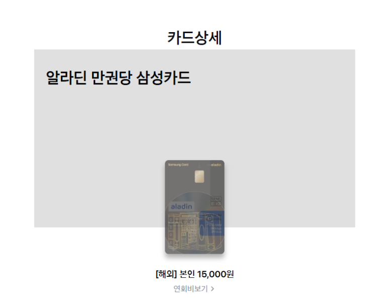  전자책 알라딘만권당 할인 삼성카드 출시