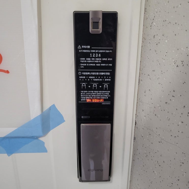 용산구 이촌동 대림아파트 직방 도어락 ZDX-U60 교체 설치