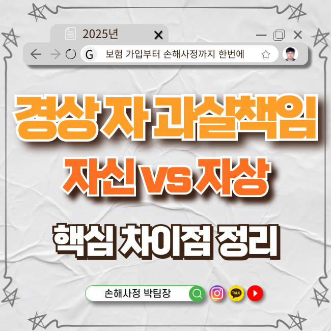  경상환자, 자동차사고 보험 어떻게 받을까?