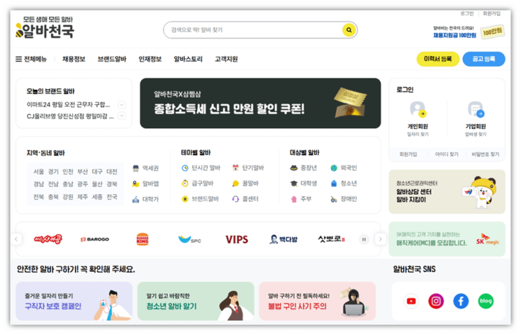 알바천국 세종 구인구직 사이트 바로가기 단기 알바 채용정보 일자리 찾는법 알바천국 세종 구인구직 사이트 바로가기 단기 알바 채용정보 일자리 찾는법