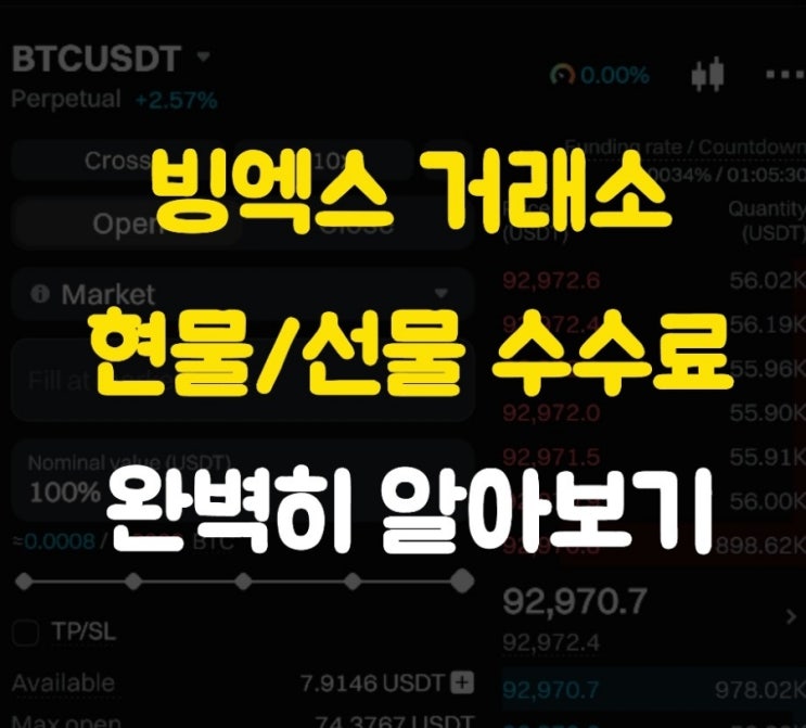  빙엑스 거래소 수수료 확인 방법 및 할인 받는 방법 정리