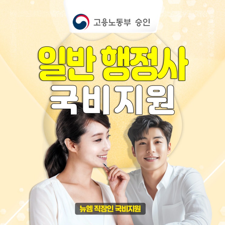  행정사 전망과 하는 일, 국비지원 인강 준비